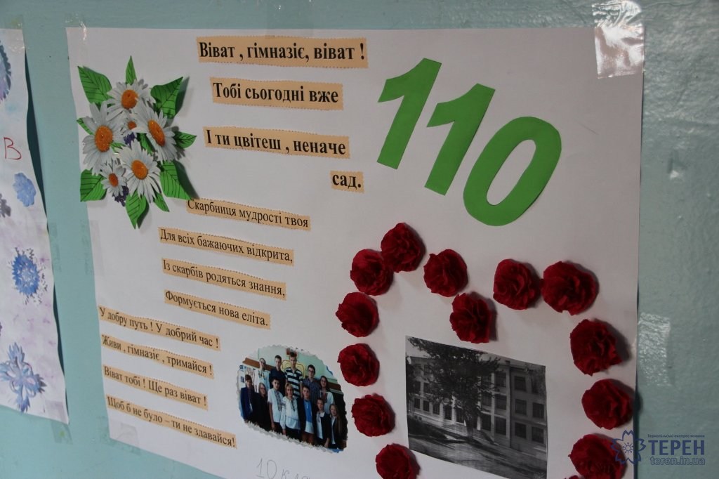 Гімназія у Теребовлі відзначила своє 110-річчя (Фоторепортаж)