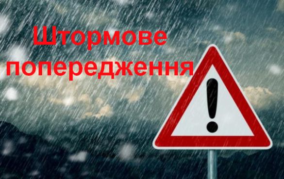 На Тернопільщині – штормове попередження