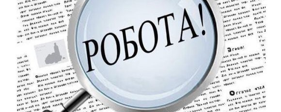 Кому на Тернопільщині найлегше знайти роботу?