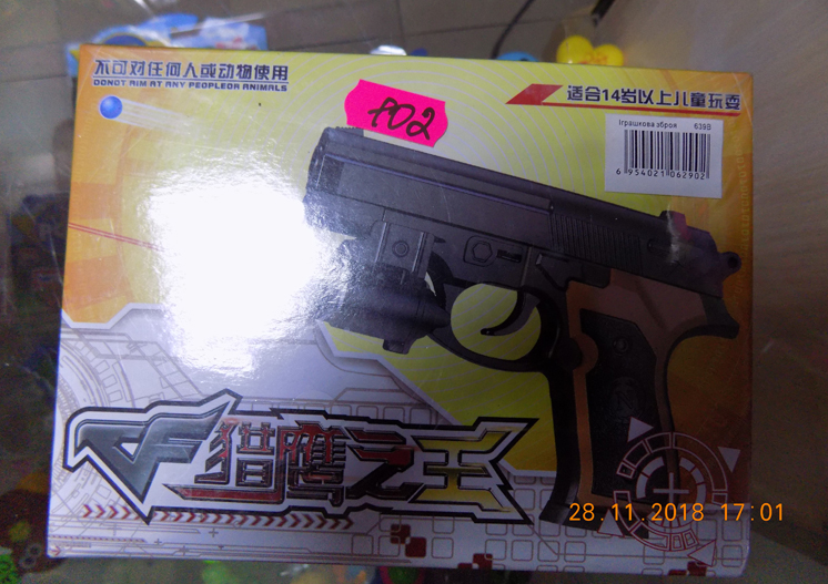 На Збаражчині продавали іграшкову зброю, небезпечну для дітей (Фото)