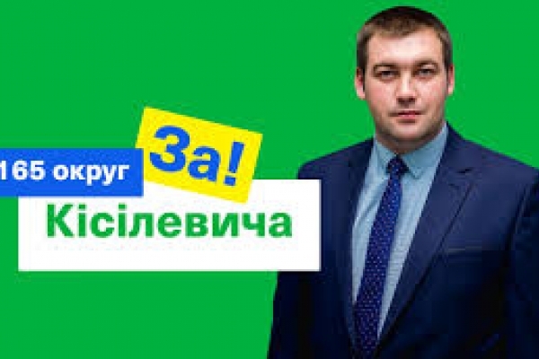 Партія «Слуга Народу» представила кандидата по 165 округу Володимира Кісілевича