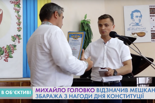Михайло Головко відзначив жителів Збаража з нагоди Дня Конституції (Відео)