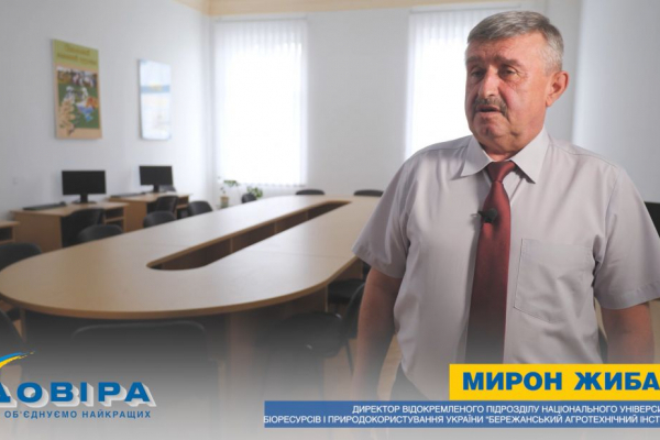 Мирон Жибак: «Якісна освіта – успішна Україна, Тернопільщина, Бережанщина» (Відео)